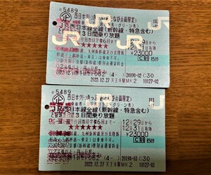 おとなび西日本グリーン切符
