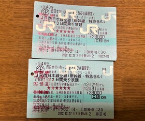 おとなび　西日本グリーン切符②