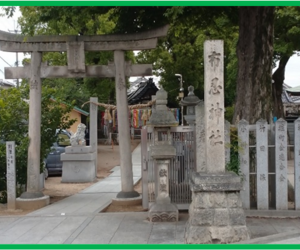 番外編　恋みくじ　「布忍神社　①楠木と大林寺」