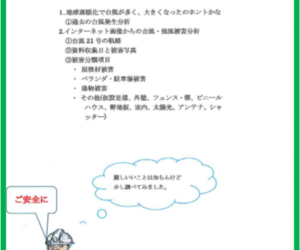 建物の外部被害に関わる資料　その　33　『　台風21号　③　』