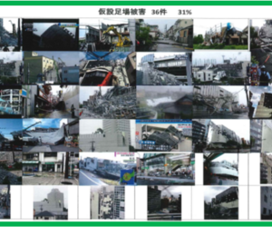 建物の外部被害に関わる資料　その　49　『　台風21号　⑲　』