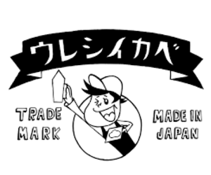 ウレシイ壁。