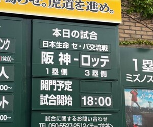 ｖｓロッテ