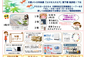 第48回イケコウフェアチラシ(訂正分)