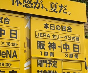 7/16(水)ｖｓ中日