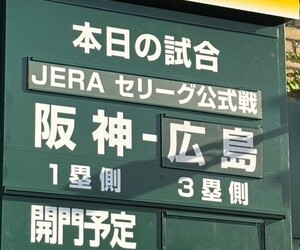7/30(水)ｖｓ広島