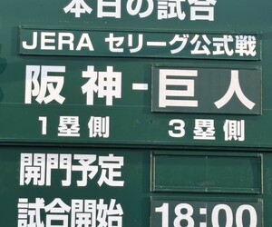 8/29(金)ｖｓ巨人