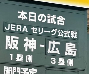 9/6(土)ｖｓ広島