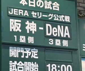 9/19(金)ｖｓDeNA