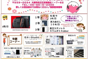 【最新】第49回イケコウフェアチラシ