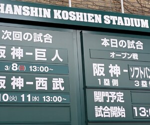 オープン戦　ｖｓソフトバンク