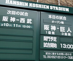 オープン戦　ｖｓ巨人