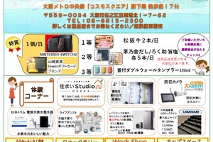第50回　イケコウフェア　チラシ