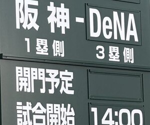 クライマックスシリーズ第4戦