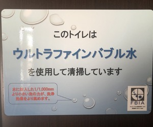 ファインバブル♪