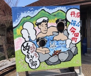 ぬくもりの郷温泉