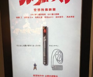 シンウルトラマン