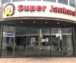 今は、ガマン！